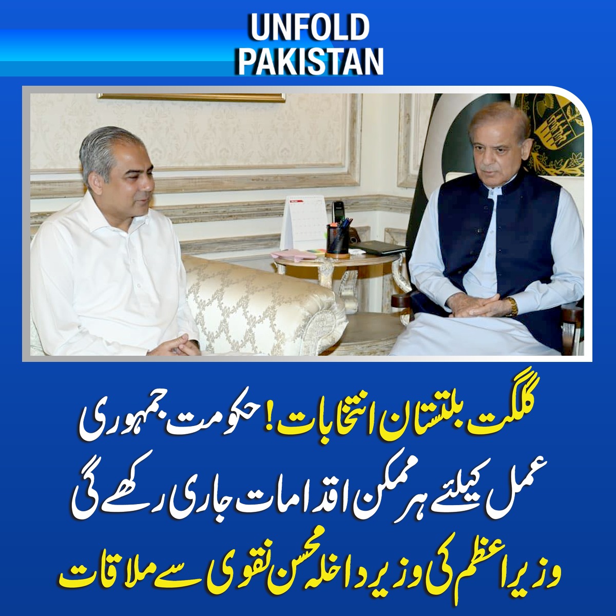 UnfoldPakistan1's tweet photo. گلگت بلتستان انتخابات؛ حکومت جمہوری عمل کیلئے ہر ممکن اقدامات جاری رکھے گی، وزیراعظم
#GilgitBaltistan #GBElections #GilgitBaltistanElections #PrimeMinister #Democracy #DemocraticProcess #Election2026 #PakistanPolitics #PoliticalNews https://t.co/JtG8pNtTu8