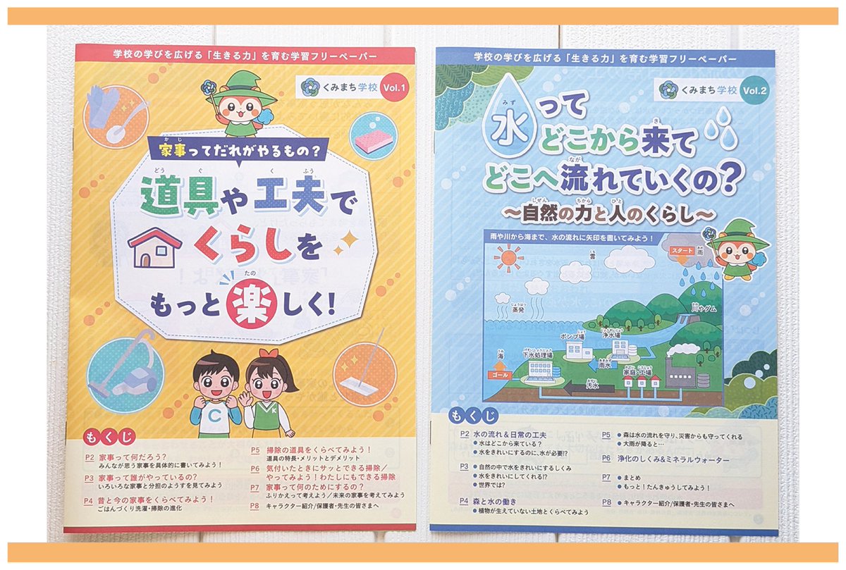 【お仕事報告】
CAINZ様が取り組む「くみまち学校」の副教材に登場するキャラクターデザインと各種イラスト20数点を担当いたしました。ご担当者様と相談しながらキャラクターを考えるのはとても楽しい時間でした✨
フリーペーパーも可愛く仕上げていただけてとても嬉しく思っています😊