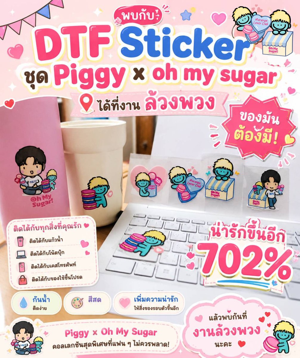 palitsupporter's tweet photo. ตามเสียงเรียกร้อง พบสติกเกอร์  DTF ชุด Piggy x Oh my Sugar ได้ที่งานล้วงพวง Central World วันที่ 7 มิ.น.นี้ นะคะ @peckpalit #เป๊กผลิตโชค #peckpalitchoke
ปล.set นี้ขนาดจะใหญ่กว่าที่แถมไปนะคะ https://t.co/bNFOv1KDN2