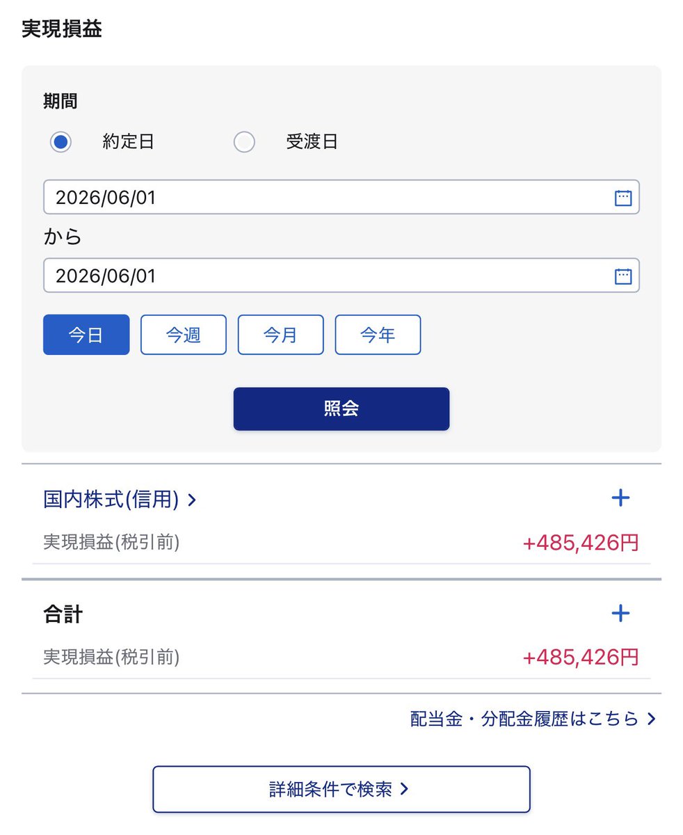chobi_pero's tweet photo. ⭐︎2026/5/28 デイトレ結果⭐︎ 
日東紡、イビデン、太陽誘電でプラス。

+485,426円

日東紡の株価調整一服し、やっと反転。
太陽誘電の乱高下に悩まされましたがプラスで着地😮‍💨 https://t.co/bPXoO2rIvU