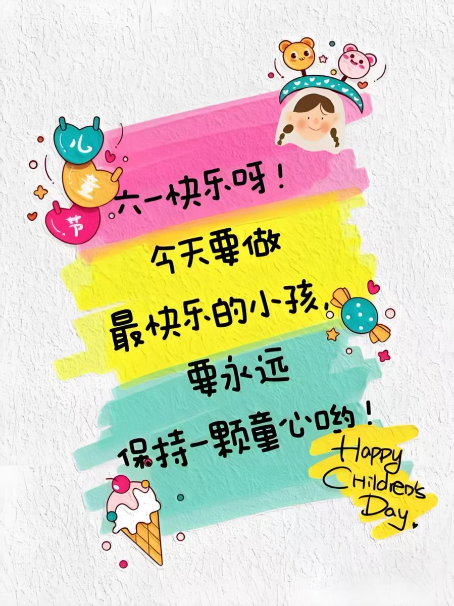 Lin20030816's tweet photo. 六一儿童节快乐~你是怎么度过的呢 https://t.co/seR8SmNo3f