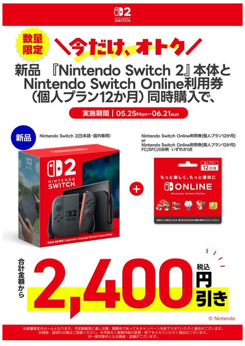 今だけ、オトク／ 【Switch2 在庫あり】 ます‼ 新品Nintendo Swtich2