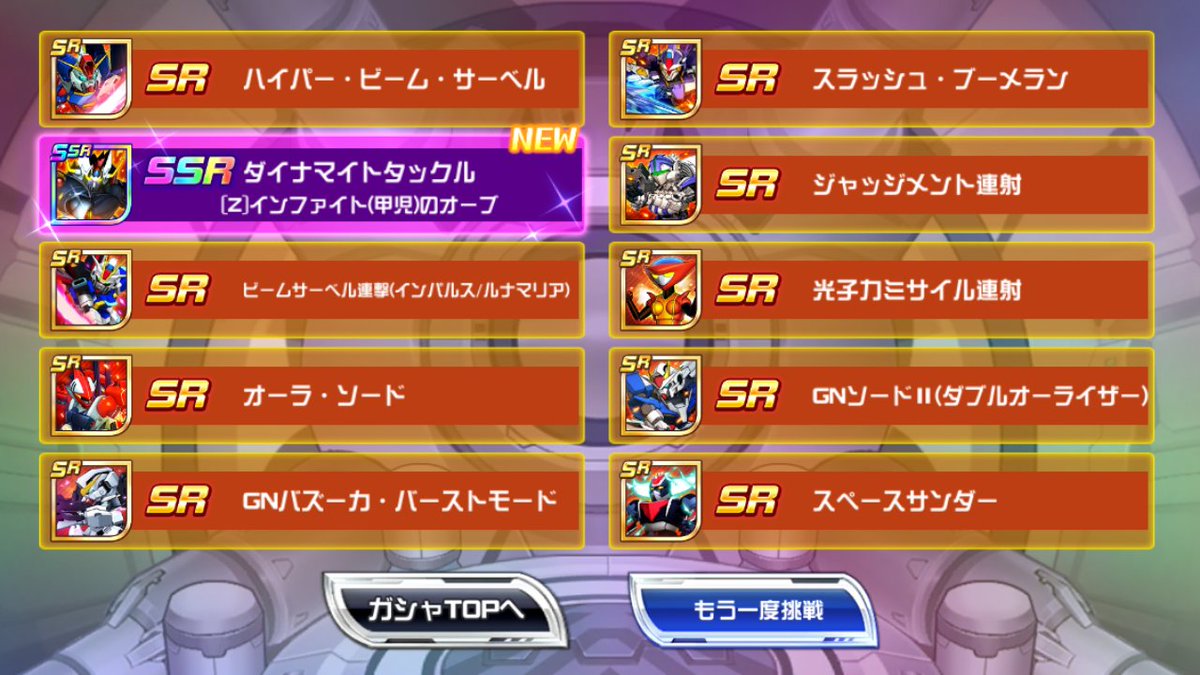 _KI_D's tweet photo. SRチケ10連でダイナマイトタックル出た！
2周してコレダーのみだったのでうれしい
 #スパロボDD https://t.co/lTMcUH6ufC