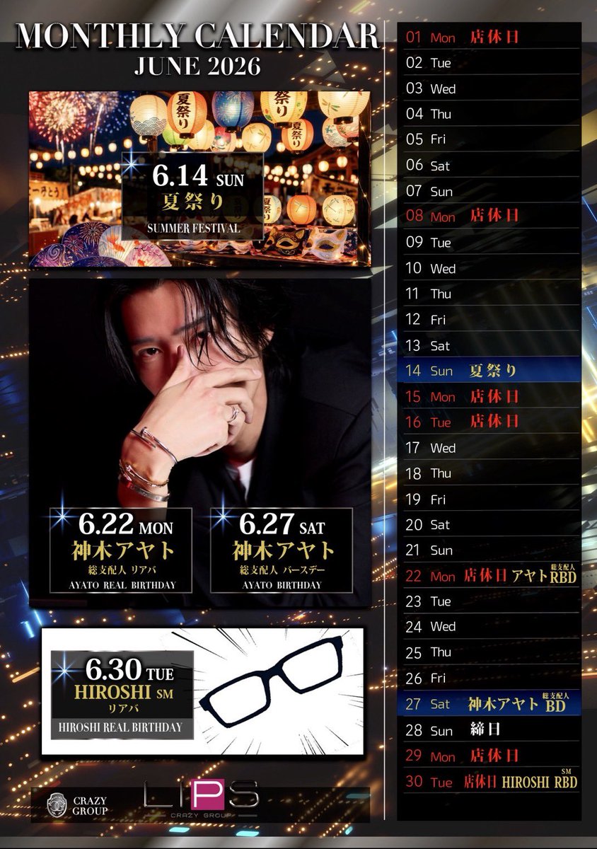 CRAZYclubLIPS's tweet photo. ││◤ 𝐉𝐮𝐧𝐞 𝐒𝐜𝐡𝐞𝐝𝐮𝐥𝐞 ◢││

🟥1日 店休日

🟥8日 店休日

🟦14日 夏祭り

🟥15日 店休日

🟥16日 店休日

🟦22日 神木 アヤト総支配人RBD

🟥22日 店休日

🟦27日 神木 アヤト総支配人BD

🟧28日︎︎ 締日

🟥29日 店休日

🟥30日 店休日

🟦30日 HIROSHI SMG RBD https://t.co/8G8jVFYUOE
