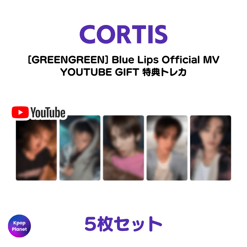 cortis GREENGREEN Blue Lips MVトレカ　25枚セット CORTIS 『GREENGREEN』 Blue Lips Official MV YOUTUBE GIFT 特典