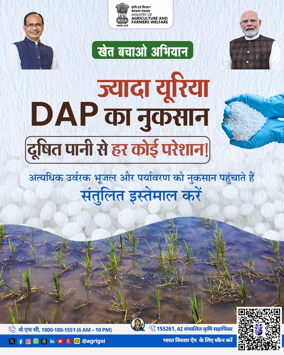 icarindia's tweet photo. ज्यादा यूरिया DAP का नुकसान 
दूषित पानी से हर कोई परेशान ! 
अत्यधिक उर्वरक भूजल और पर्यावरण को नुकसान पहुंचाते हैं संतुलित इस्तेमाल करें
#ICAR #Khetbachaoabhiyan @ChouhanShivraj @AgriGoI @PIB_India https://t.co/koC4uE1SWQ