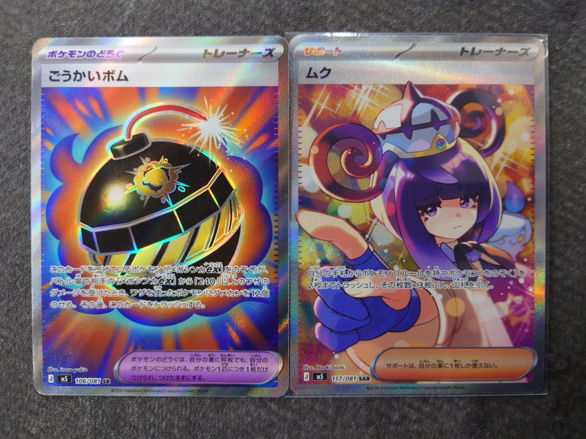 ポケモンカード ムク こうかいボム ヒスイゾロアーク ボタン SAR SR