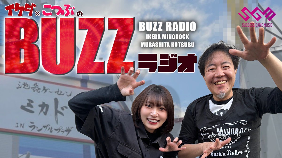 babamikado's tweet photo. 【お知らせ】
6月10日水曜日20時よりLIVE配信開始

BUZZラジオ#6
〜むちむちポーク！の作曲者に色々聞いてみた〜

◾️ゲスト
松本大輔
https://t.co/2a7bLjWcSG

◾️パーソナリティ
村下小粒（レトロゲームアイドル）
イケダミノロック

◾️配信ch
SGMチャンネル
https://t.co/3sNPmri1TK https://t.co/rr2d5Edz5A