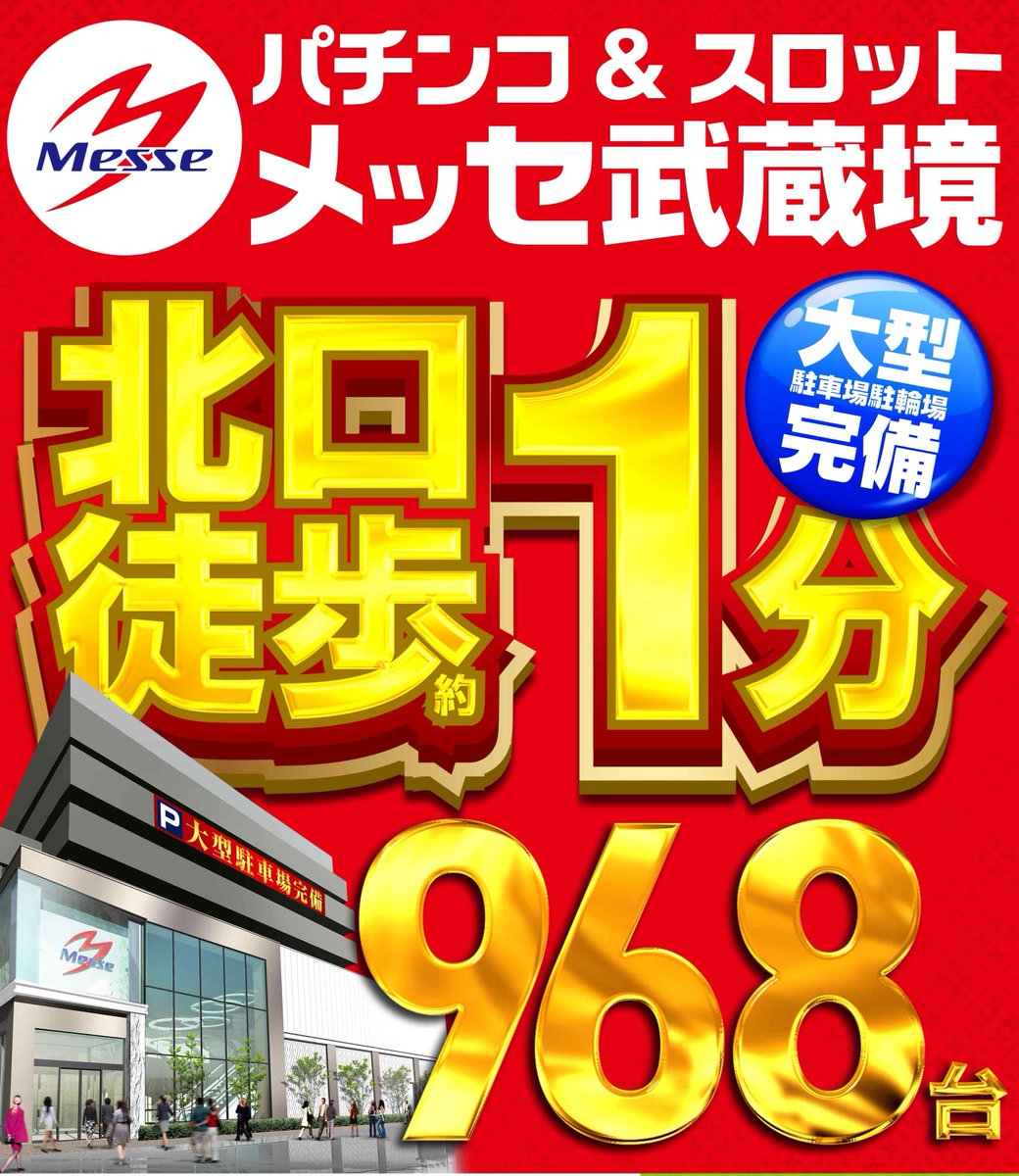 メッセ武蔵境　グランドチケット　28日分 6月2日（火） 🕘 抽選開始 9：40 暴走と転生の熱が、 今日も冷め