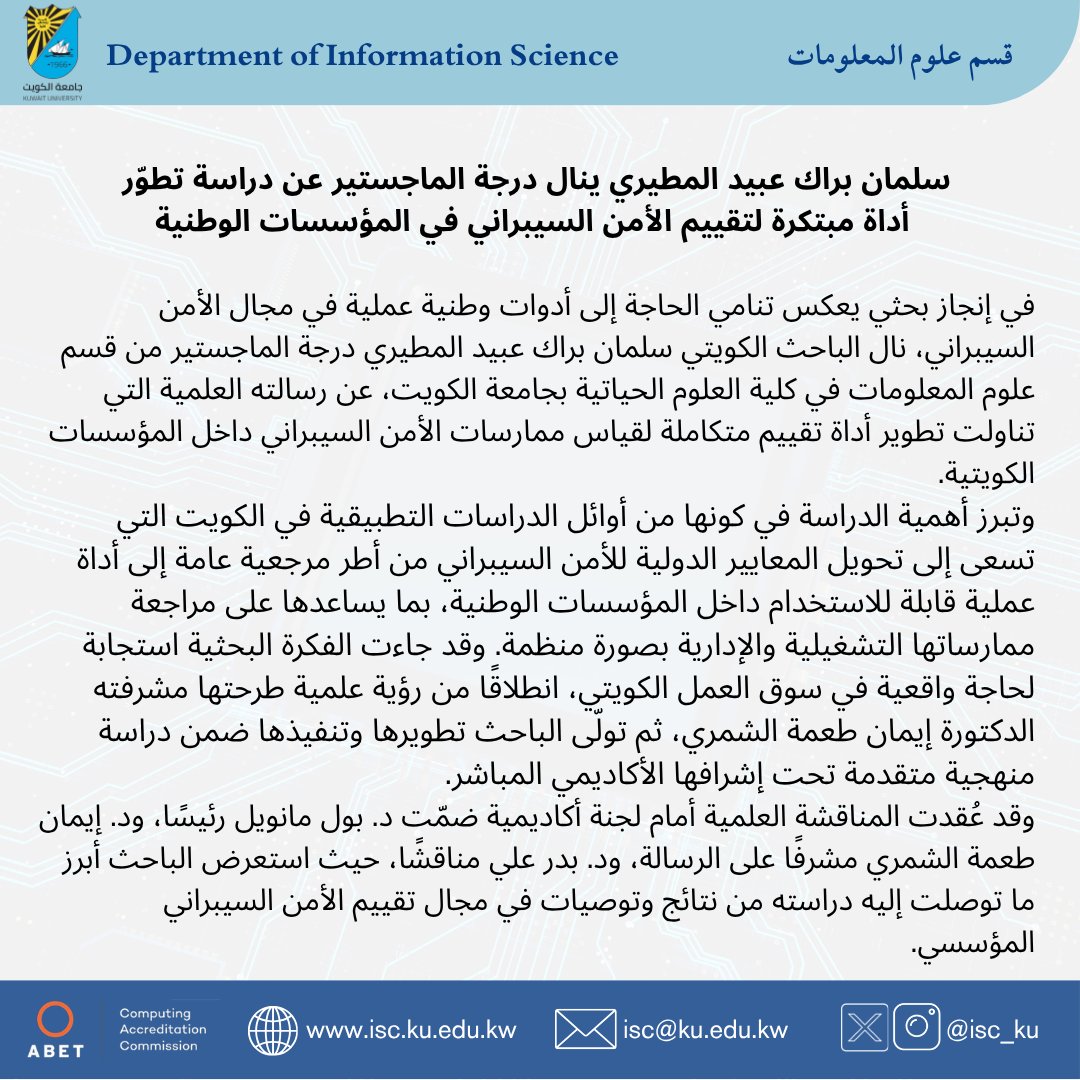 isc_ku's tweet photo. سلمان براك عبيد المطيري ينال درجة الماجستير عن دراسة تطوّر أداة مبتكرة لتقييم الأمن السيبراني في المؤسسات الوطنية https://t.co/04aiPb5I3V
