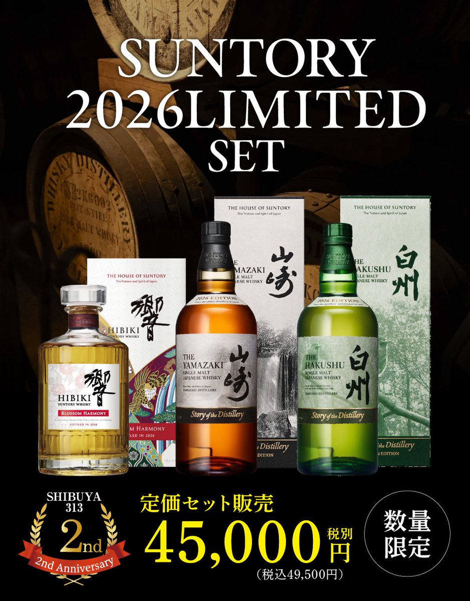 likaman_shibuya's tweet photo. ＼ SHIBUYA313 2周年記念企画 第5弾 ／

6月13日(土) am9時より
『サントリー2026リミテッド 定価セット』を
先着順にて販売いたします！

ぜひ皆様のご来店をお待ちしております！

◎サントリー2026リミテッド 定価セット
山崎 Story of the Distillery 2026
白州 Story of the Distillery 2026
響 BLOSSOM HARMONY 2026
数量限定 各700ml 
45,000円(税込49,500円)

・先着順にて販売させていただきます
・おひとり様1セットまでとさせていただきます
・お電話でのご予約は承っておりません
・混雑する場合は整理券をお配りする場合がございます
・無くなり次第終了となります

▼随時更新！『2周年記念企画』はこちら
https://t.co/7jkJhLtZTC
