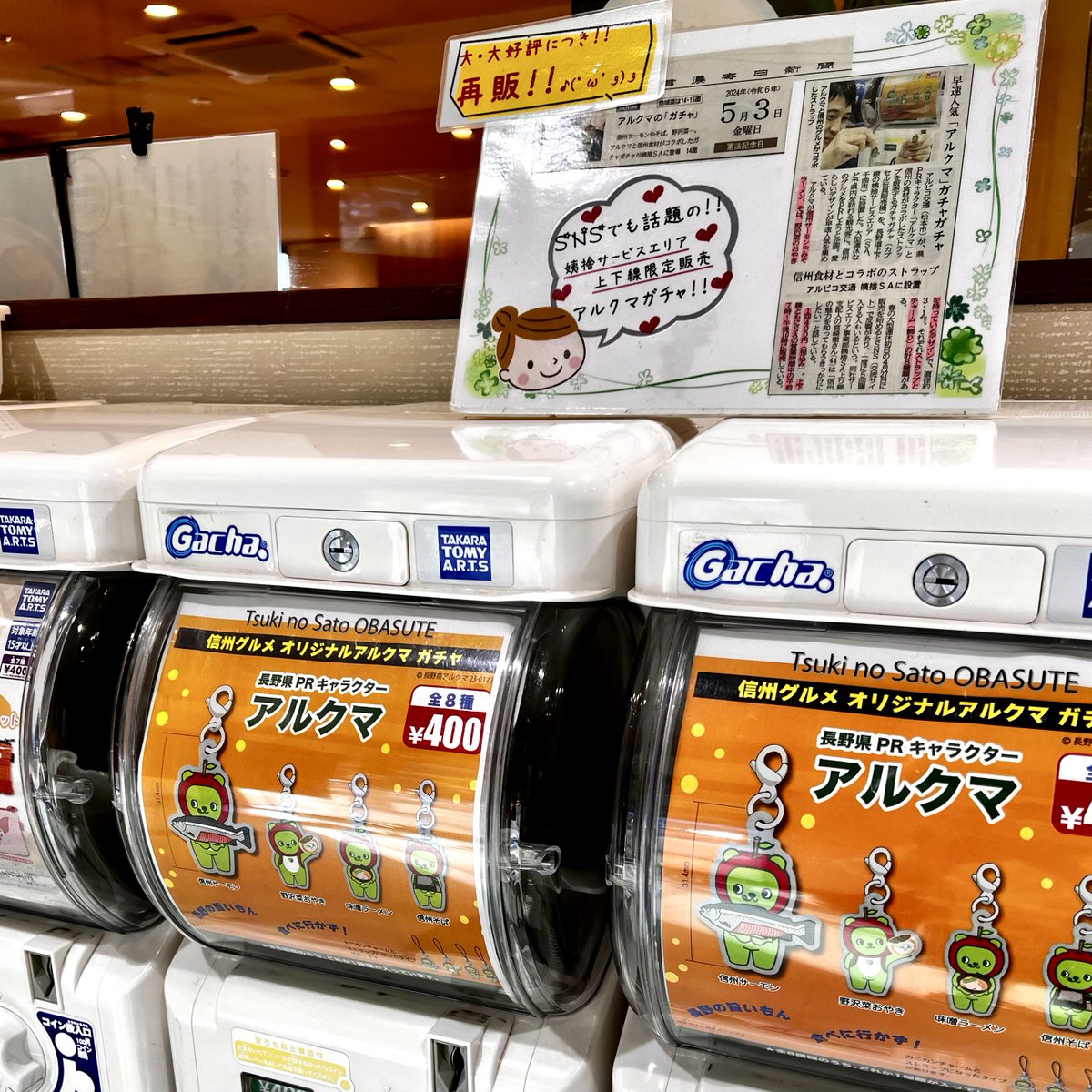 tw_pin's tweet photo. 先週、打ち合わせで長野道「姨捨SA」に。

ここにしかない
アルクマピンバッジやアルクマチャーム（上り・下り）
好評発売中!!

信州土産はもちろん
アルクマグッズもいろいろあります!

景色も最高!!

味噌らーめんや信州そばなど
こだわりのお食事は7時〜22時まで

ぜひ、お立ち寄りください。 https://t.co/TuBIrESk5n