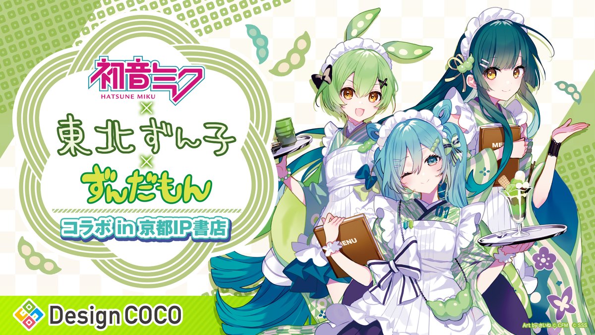 ★タグ付き新品★コラボ ベスト CYAN TOKYO×champdelarose 📢「#初音ミク×#東北ずん子×#ずんだもん」コラボ情報🫛🎶 6月2日(火