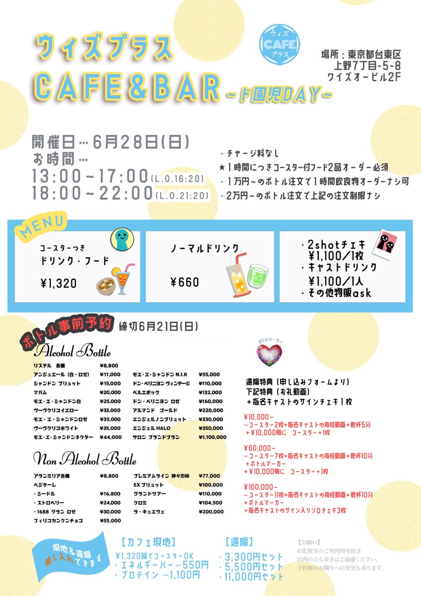 withplus_tokyo's tweet photo. 【カフェイベント情報詳細解禁】
🍹6月のウィズプラスcafe&barイベント🥤
6月28日開催！テーマは「園児」🎈
※日付にご注意ください⚠

13:00-17:00(L.O.16:20)
18:00-22:00(L.O.21:20)
の二部制です

詳細は画像をcheck☑

📝ご予約開始は6月1日㈪21:00を予定しております
https://t.co/MGdRUolZW5

※メニューは後日公開致します。
※今月よりウィズプラス/プラスプライムカフェでも遠隔オーダーを実施予定です。
※竹内峻太はコースターのみ参加となります。

#コンカフェ #ウィズプラス #園児