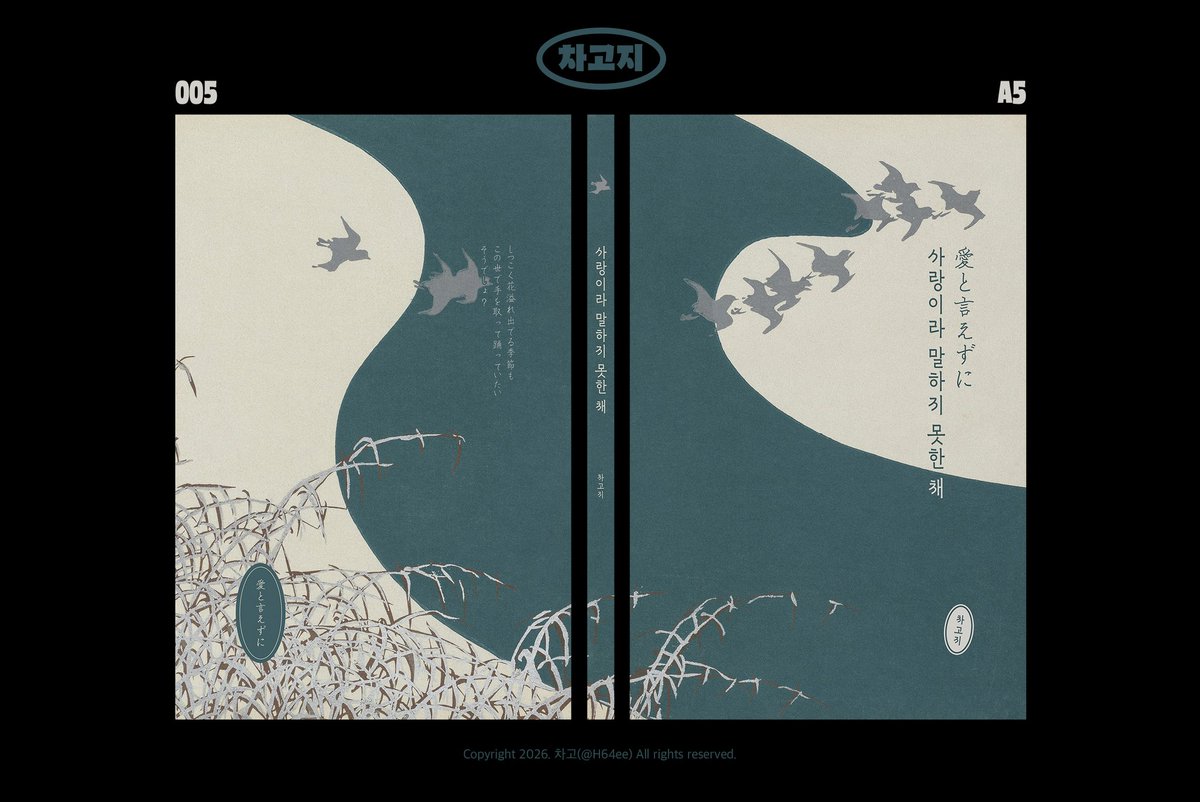 H64ee's tweet photo. [레디메이드 표지]
➎ 사랑이라 말하지 못한 채
A5(국판) | 무선제본 | 55,000원

상세: https://t.co/lDYn2BPnIt
공지: https://t.co/XFZcgazuGp
연락: https://t.co/KK4nFupn3E

#레디메이드 #레디메이드표지 #표지디자인 #차고지 https://t.co/22uNYD6rK9