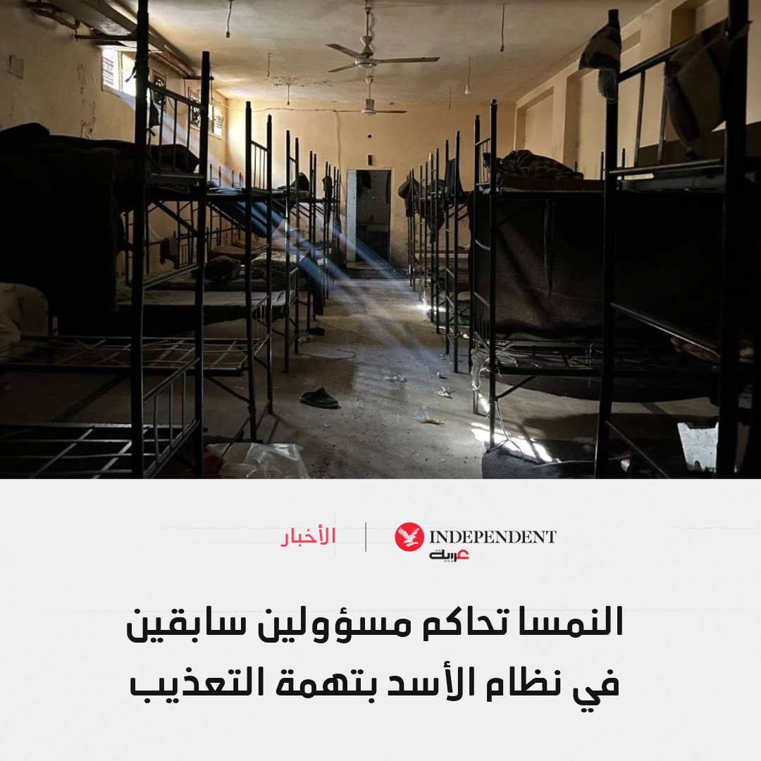 IndyArabia's tweet photo. 🔴النمسا تحاكم مسؤولين سابقين في نظام الأسد بتهمة التعذيب

◀️عميد سابق في الاستخبارات السورية ومقدم سابق يمثلان أمام القضاء النمسوي بتهم تعذيب معارضين خلال قمع الاحتجاجات بين 2011 و2013

◀️يتحدث الادعاء عن 21 ضحية داخل السجون، ويستند إلى اتفاقات دولية تتيح ملاحقة الانتهاكات خارج حدود سوريا

◀️شهادات مرتقبة لضحايا من سوريا وأوروبا، وحقوقيون يحذرون. قالوا "يجب ألا تصبح النمسا ملاذاً لمجرمي الحرب"

للتفاصيل| https://t.co/M0XCIpg144

#نكمن_في_التفاصيل