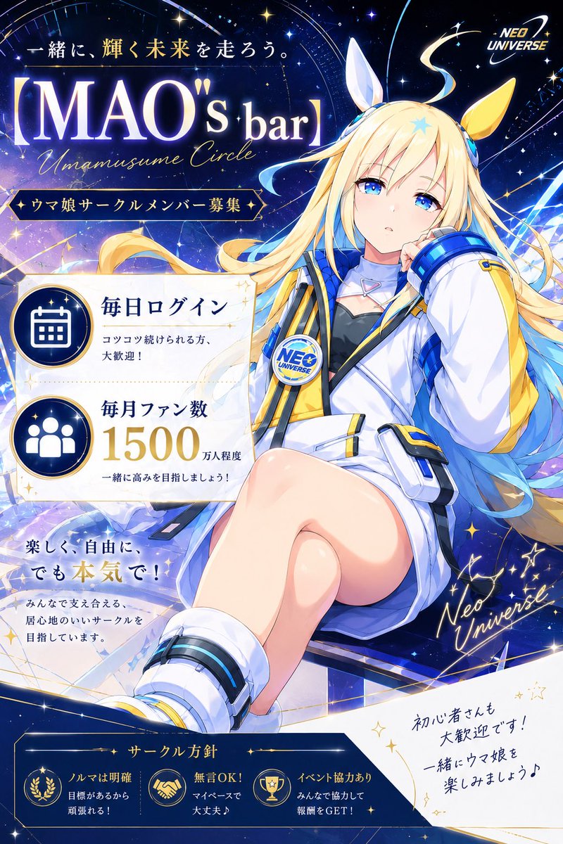 ウマ娘サークル募集🟠 毎日ログインと1500万程度ファン数稼げる方だと嬉しいです! #ウマ娘 #ウマ娘サークル募集中 #ウマ娘サークル勧誘まち