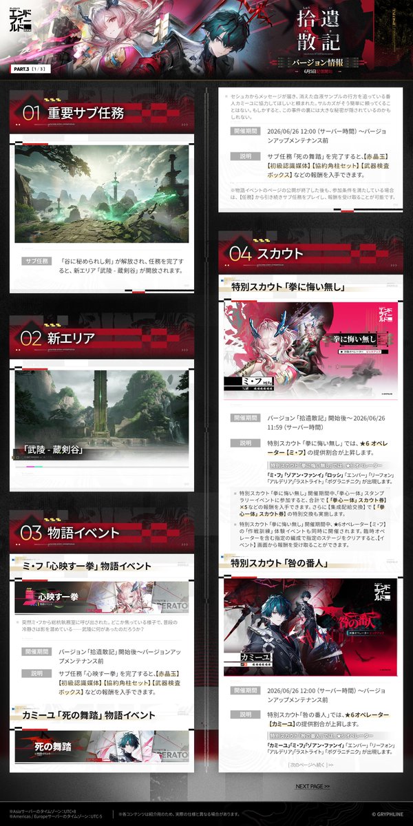 アークナイツ:エンドフィールド tweet media