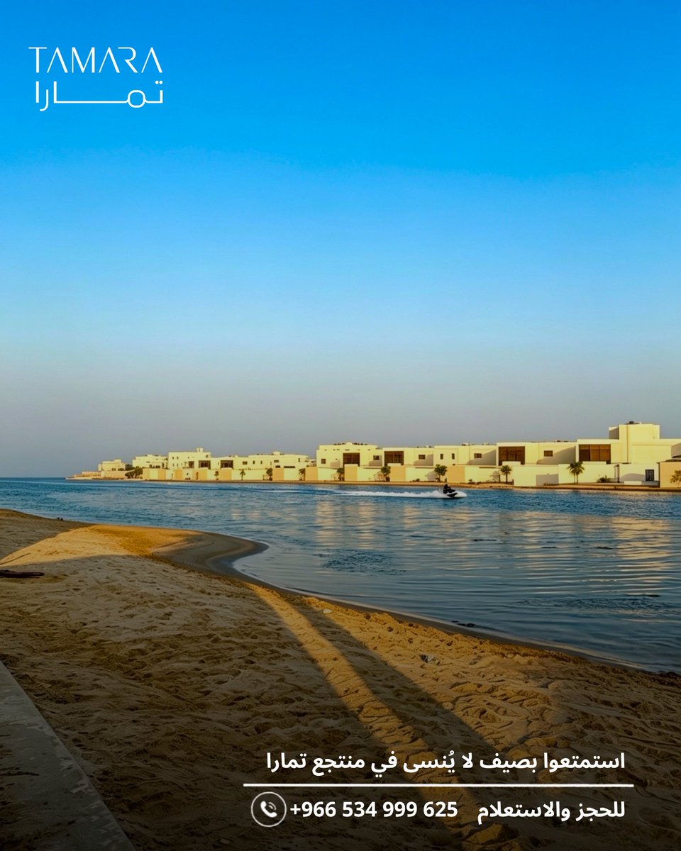 tamararesort's tweet photo. هذا المنظر.. يومياً من باب فيلتك.
رمال ذهبية، مياه صافية، وسماء لا حدود لها. في تمارا ما تحتاج تسافر بعيد عشان تحس بالفرق — الفخامة هنا على بُعد خطوات.
احجز إقامتك واستمتع بكل شيء . https://t.co/61ED2khrRs
