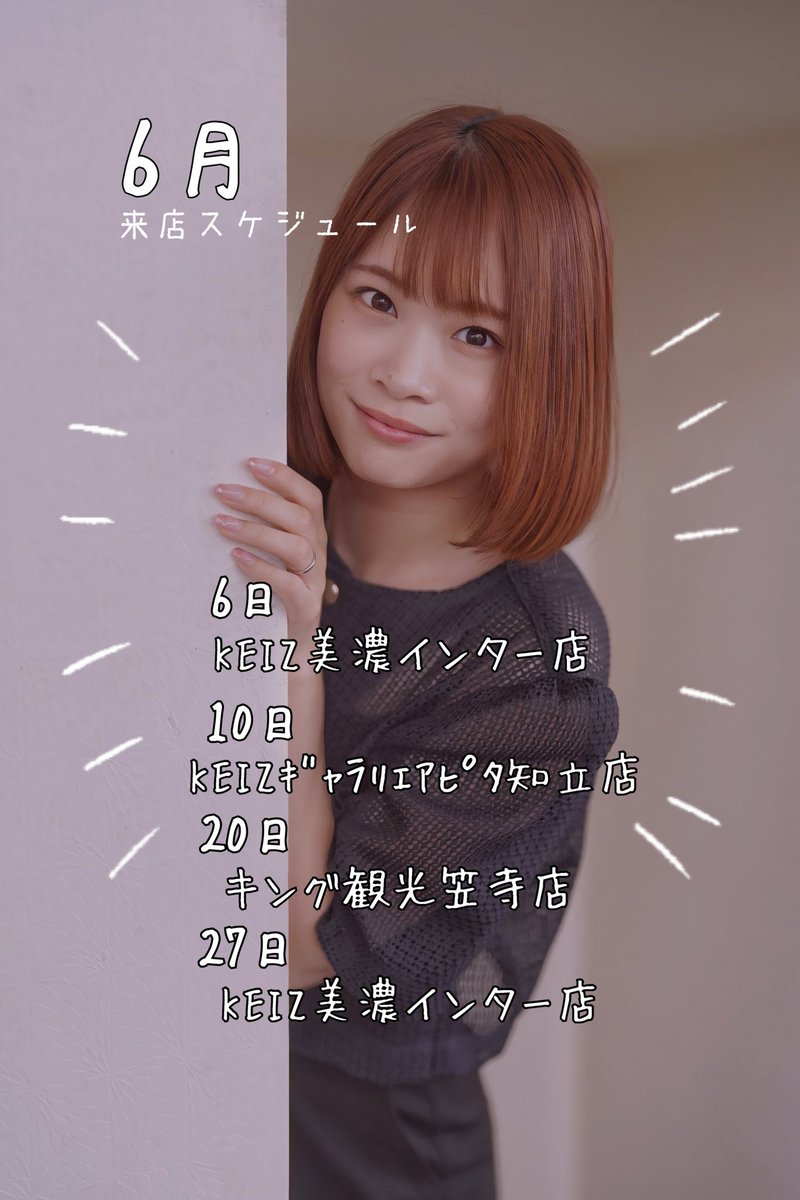 kaho___pi's tweet photo. ☔️6月ゲストスケジュール🌈

リポストで拡散よろこびます🙏💕

🎰実践来店少なめです👉👈
🥳演者デビュー1周年〜🎉
初めましての方もお久しぶりの方も
会いに来てくれると嬉しいな🫶💓
🆕ステッカー用意してます🙌
数に限りがあるので早めに来てね🥺
届いたら写真あげます〜✌️✨

🀄も一緒にたのしもーね🥰🥰