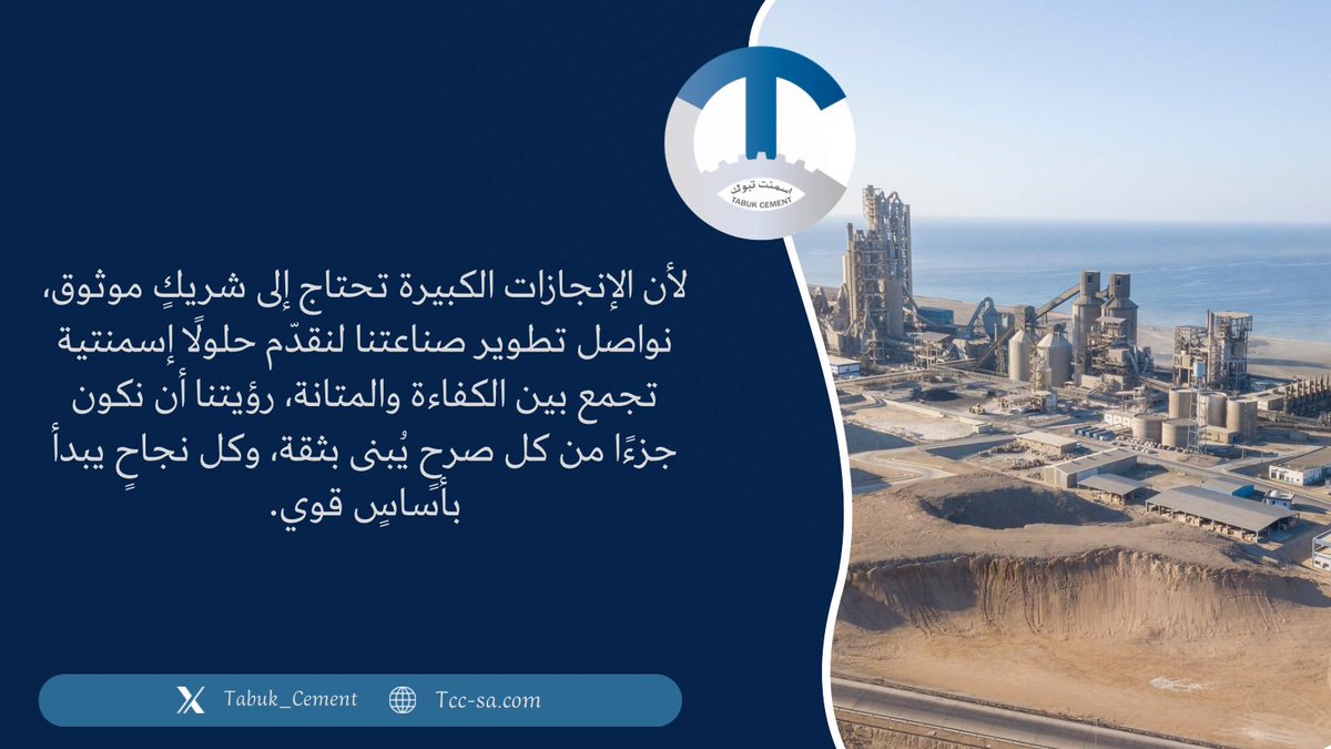 Tabuk_cement's tweet photo. #اسمنت_تبوك https://t.co/cQTLtMKa02