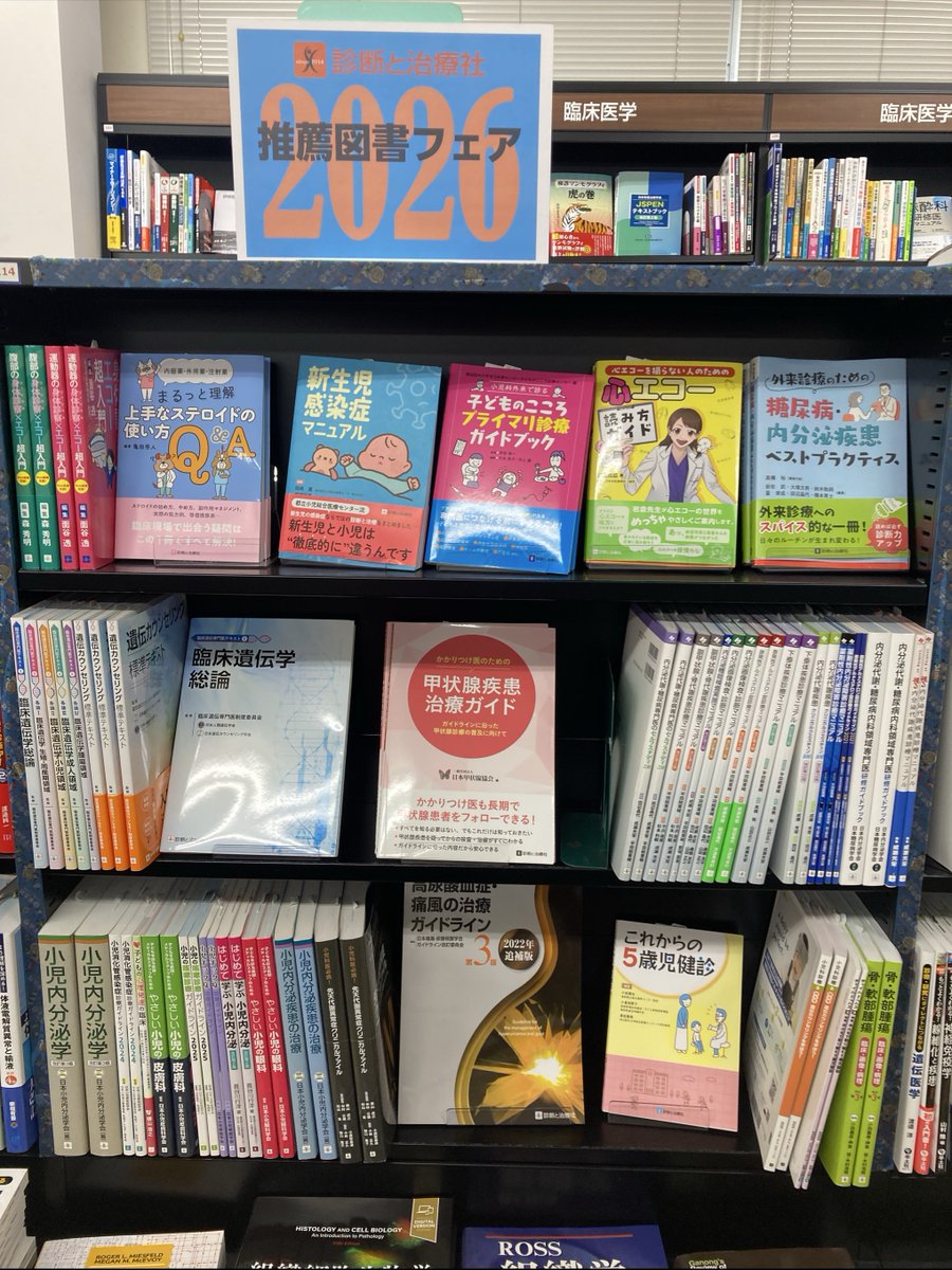 私立 医学部 15冊 セット【24H以内発送】[バラ売り可] 京都府立医科大学生協さんにお伺いしました💡 「診断と治療社2026推薦