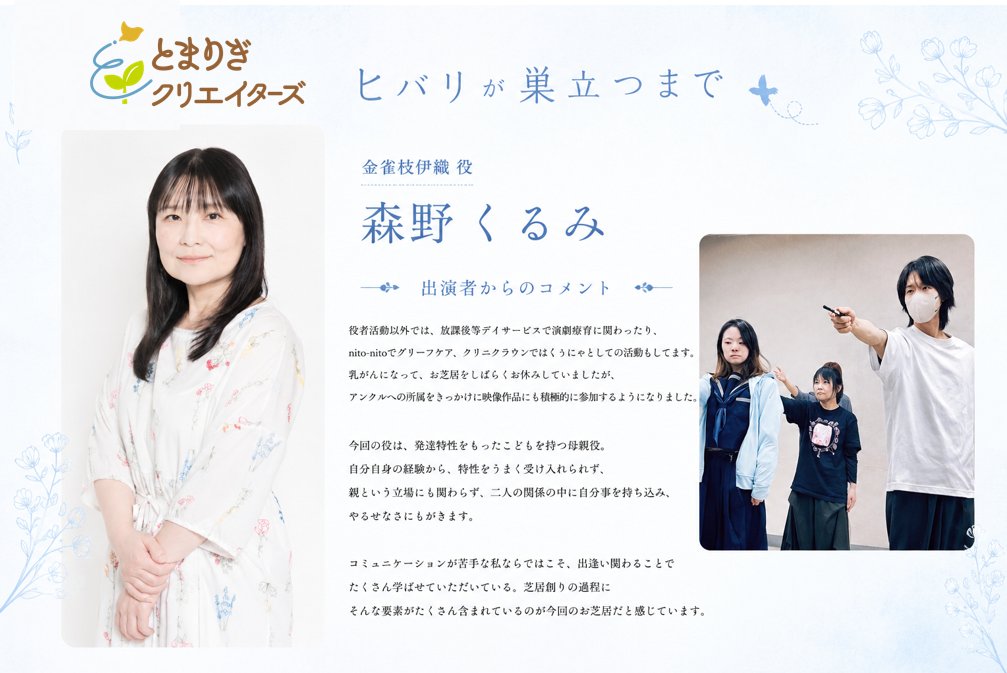 TOMARIGI_C's tweet photo. #プロジェクトヒバリ 舞台公演 
『ヒバリが巣立つまで。』
出演者紹介⑨

金雀枝伊織 役
森野くるみ 

予約フォーム】 https://t.co/94D7wRQtKV

【クラウドファンディング】
https://t.co/BaHetJ5WIp 

#プロヒバ
@morikurumilk https://t.co/uovS0x0Puz