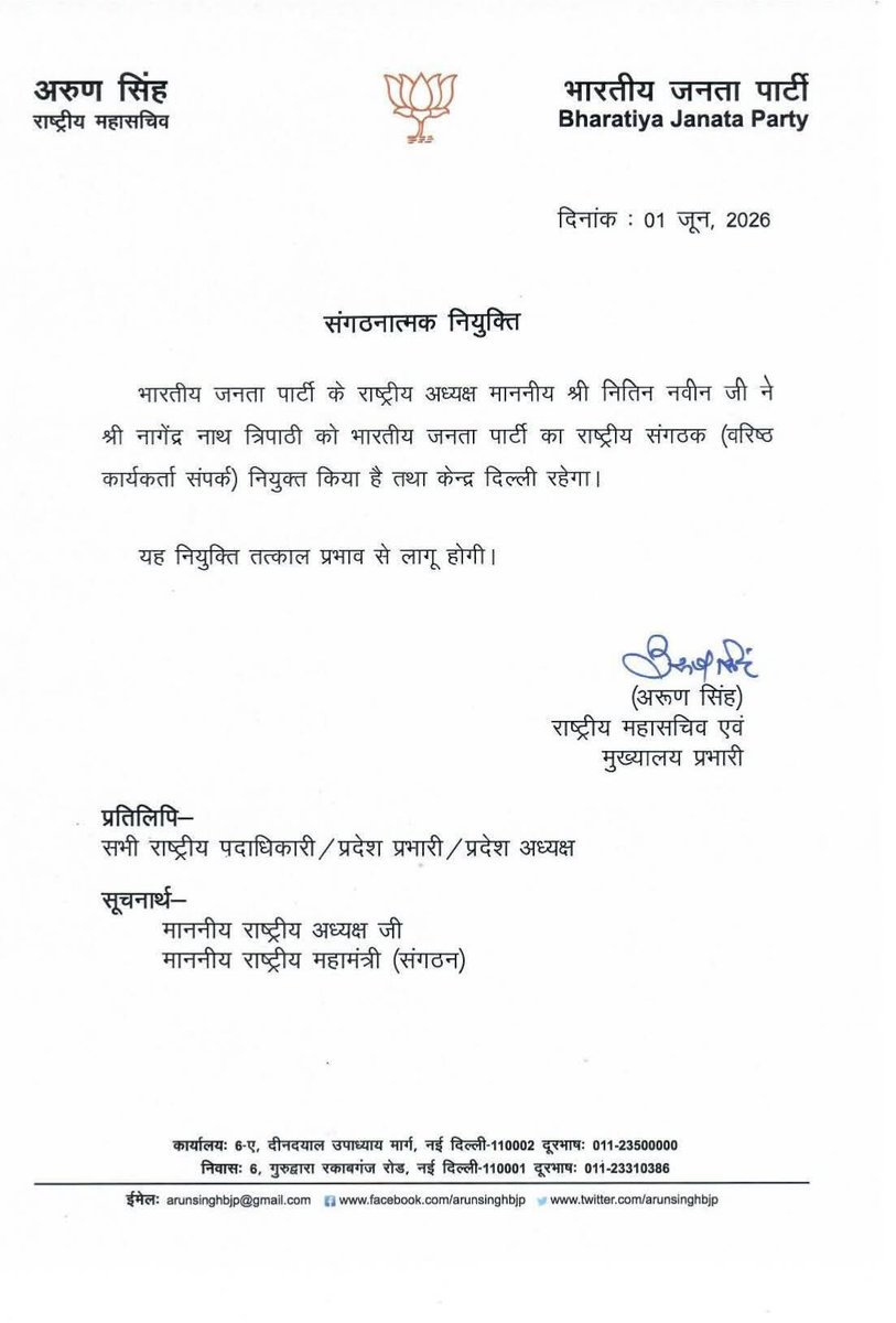 Rahul4bjpmp's tweet photo. @BJP4India के राष्ट्रीय अध्यक्ष आदरणीय श्री @NitinNabin जी द्वारा श्री नागेन्द्र नाथ त्रिपाठी जी को राष्ट्रीय संगठक(वरिष्ठ कार्यकर्ता संपर्क) नियुक्त किये जाने पर हार्दिक शुभकामनाएं एवं बधाई।
@NagendraNathBJP
@BJP4MP @MPBJYM https://t.co/UkOKQot9OI