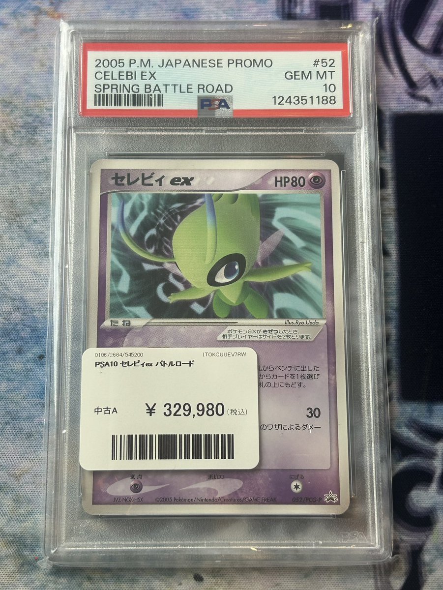 PSA10 セレビィex バトルロードスプリング　プロモ 🌿買取情報🌿 -Pokemon- ✓PSA10 ・セレビィex バトルロード とても
