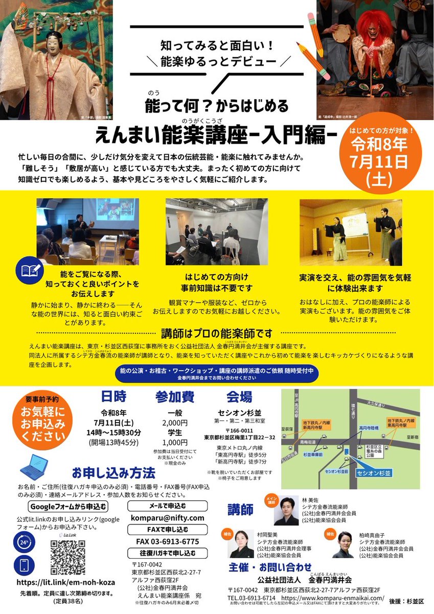 金春円満井会 tweet media