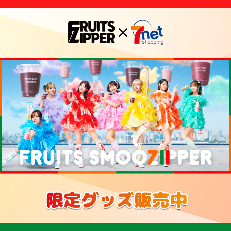 月足天音 (FRUITS ZIPPER) on X: 