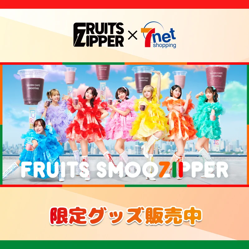 月足天音 (FRUITS ZIPPER) on X: 
