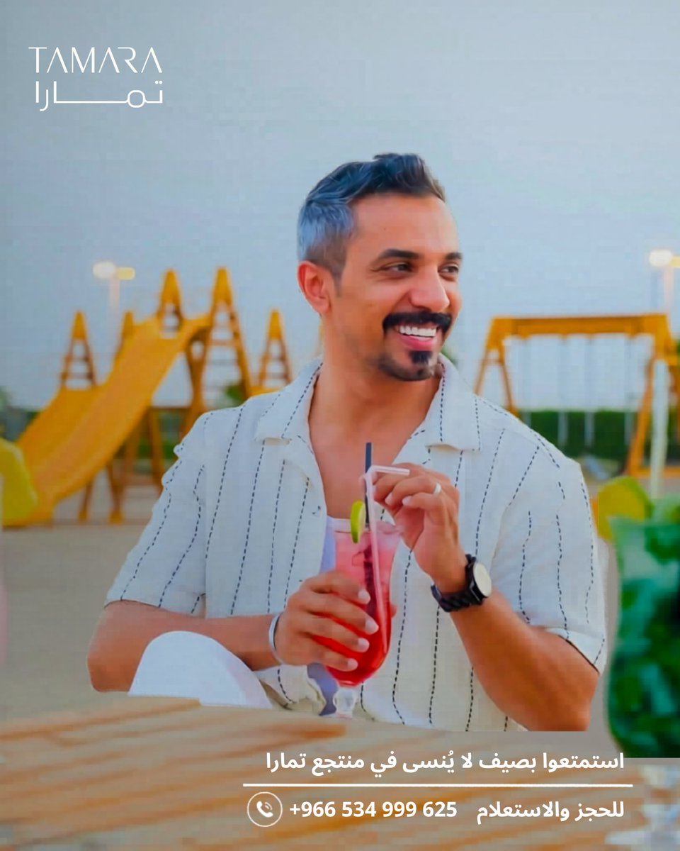 tamararesort's tweet photo. هذي الابتسامة؟ تمارا سببها.
لما تكون في المكان الصح، كل شيء يتغير. عصير بارد، جو هادي، والأطفال يلعبون بأمان من ورا. هذا هو الاسترخاء اللي تبيه — موجود في تمارا.
احجز وقتك الخاص في تمارا الحين . https://t.co/F8ORFskmsb