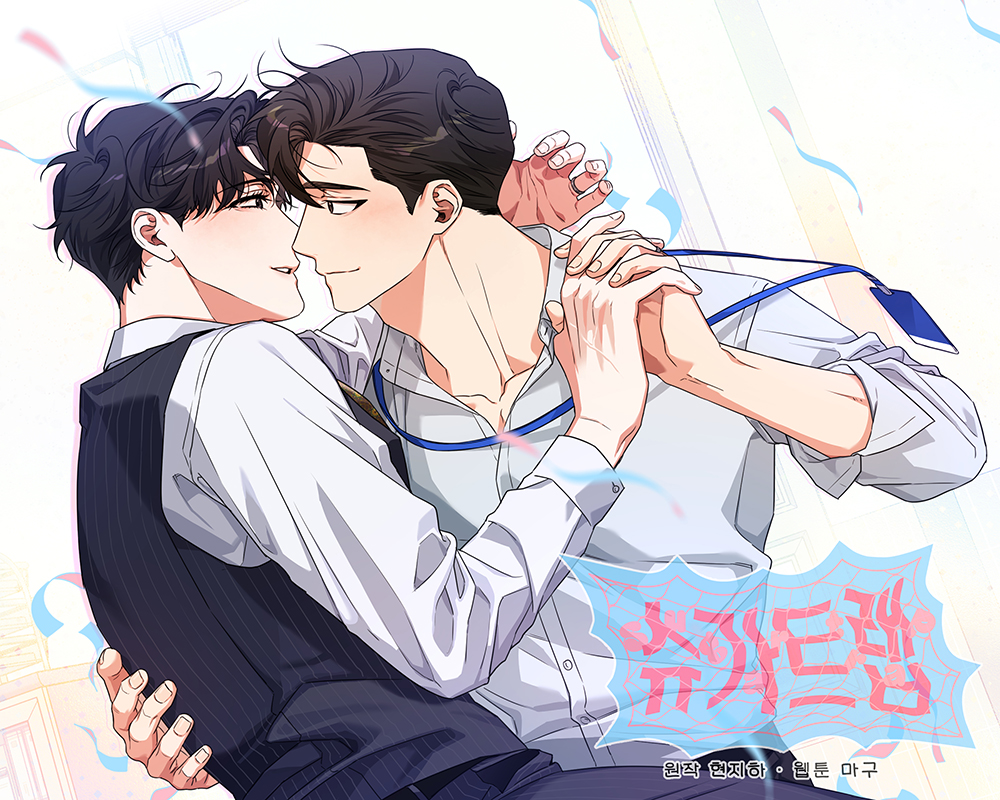 hizuc_hum's tweet photo. <슈가트랩>시즌3 배너로 교체되었습니다🧡
06.01 - 06.07 동안 컴백봄 2코인 이벤트 진행 중이니 시즌 3 오픈 전 정주행 기회 놓치지 마세요🏃🏃
그럼 15일 22시에 시즌3으로 찾아뵙겠습니다! https://t.co/LdgPgpsYuf