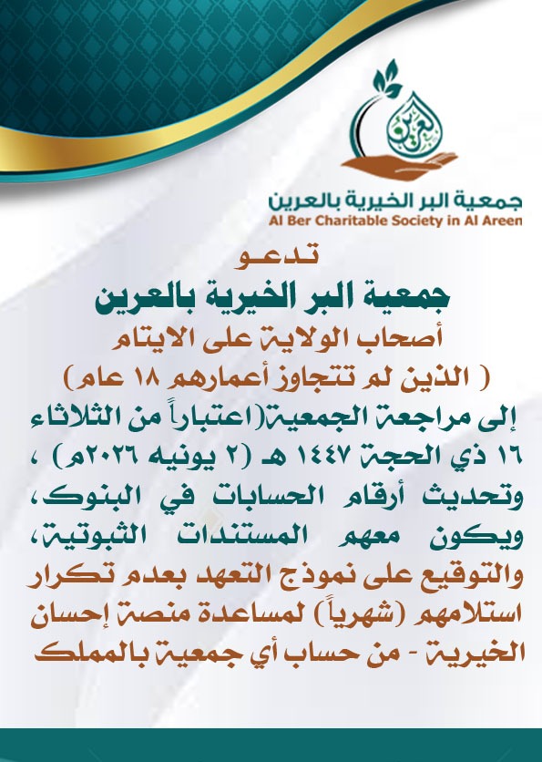 ALBERALAREEN's tweet photo. #جمعية_البر_الخيرية_بالعرين https://t.co/S41nGTzK3S