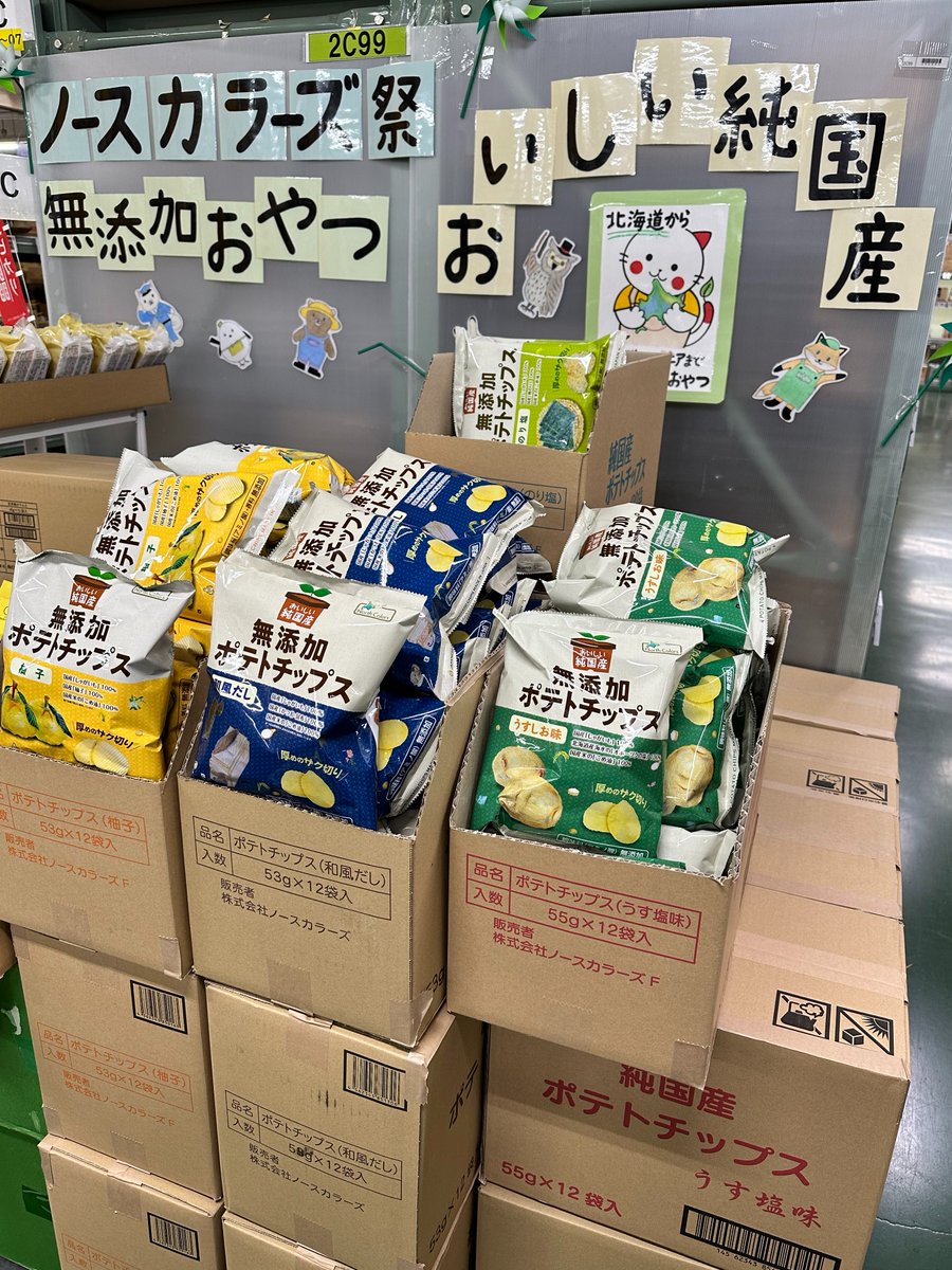 tajimaya_cc_03's tweet photo. ノースカラーズさん”おいしい純国産”無添加ポテトチップス取り扱い開始しました！
添加物を使用せず、国産じゃがいも等国産原料使用のおいしいポテトチップスです。

北海道のブランド、ノースカラーズさんのポテトチップスぜひご賞味ください
＃菓子 ＃ポテトチップス ＃仕入れ ＃葛西 ＃北海道 https://t.co/VvZUWRDjvq