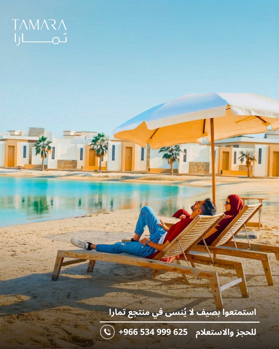 tamararesort's tweet photo. كرسيين، مظلة، وبحر — وش تبي أكثر؟
لحظات الراحة الحقيقية لما تكون جنب من تحب. في تمارا كل شيء مهيأ عشان تنسى الدنيا وتعيش اللحظة. هدوء ما تلقاه إلا هنا.
رتّب وقتك مع أهم الناس عندك — احجز الحين . https://t.co/fCzvfYMrMj