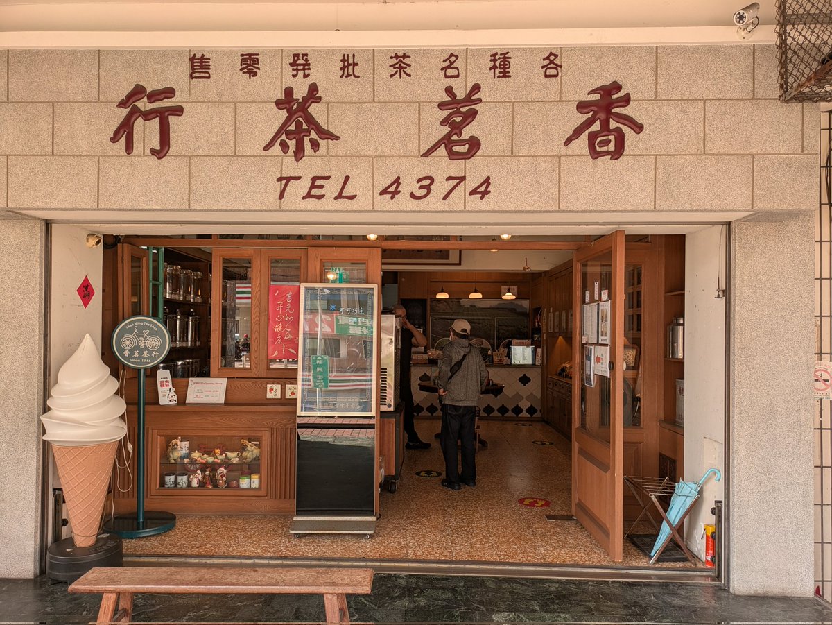intheway561's tweet photo. #高雄 的老招牌很多欸🤩（香茗除外，只是想表示今天有喝） https://t.co/sOZONFmmir