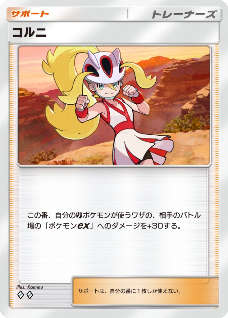 sirakannnu's tweet photo. Pokémon Trading Card Game Pocket  【B3】波動ビートにてコルニさんのイラストを担当させていただきました。
命 爆発!!✊💥

#ポケポケ https://t.co/GJoNB0OpXH