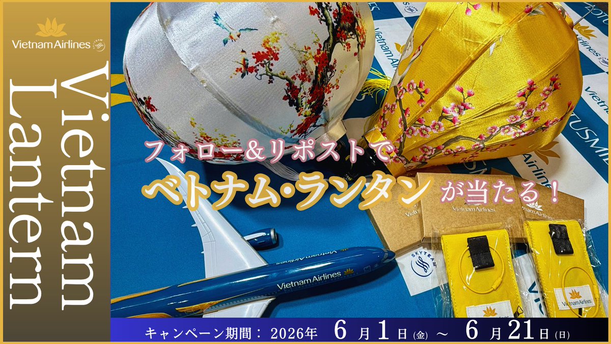 VN_Osaka_'s tweet photo. \🌴 ダナン線増便まで1か月！🏖️/
関西ーダナン直行便が、7月より週4便から週5便へ増便
🎉
増便を記念して、こちらのポストをフォロー＆リポストいただいた方の中から抽選で、ベトナムランタンまたはオリジナルノベルティをプレゼント ✨

応募条件はコチラ👇 🎁 💛 https://t.co/Uin8yiG0su