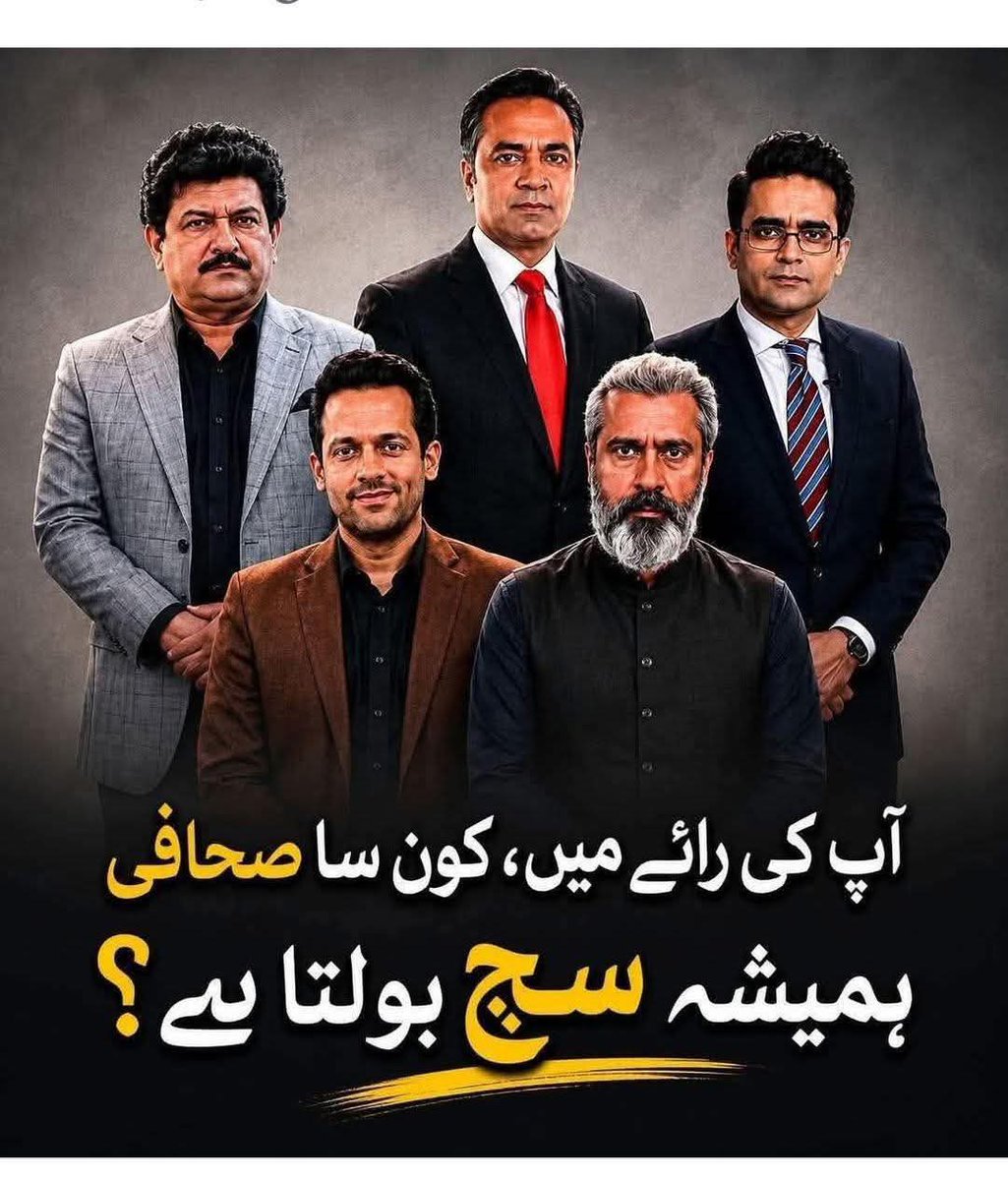 iam_HUK's tweet photo. اگر آپ ملکی سیاست پہ نظر رکھتے ھیں تو اتنا شعور رکھتے ھونگے کہ آپ تشریح کر سکیں کہ ان میں کونسا صحافی ملکی مفاد میں صحافت کرتا ھے، کس نے صحیح صحافت کا حق ادا کیا، اور کون ھے جس نے ہمیشہ سچ بتایا اور سچ دکھایا

#PeaceDiplomacyOfCDF
#Pakistan https://t.co/MiHpDRvRl1