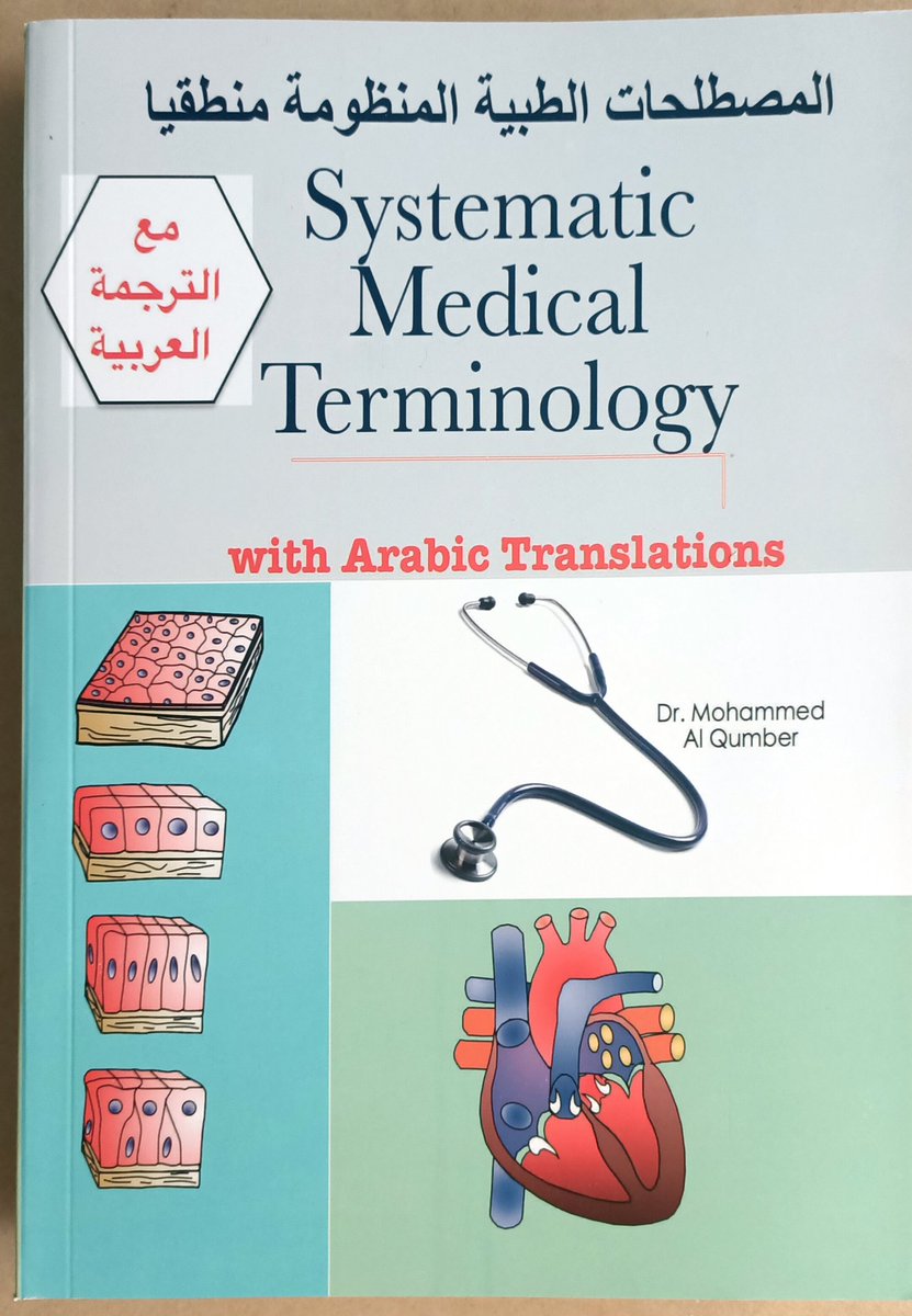 Med_Terms's tweet photo. أهل العلم  يرون ما لا يراه الآخرون...
فلا تتردد في إمتلاك مفاتيح العلم وادراك الأمور...
قال تعالى
وَتِلْكَ الْأَمْثَالُ نَضْرِبُهَا لِلنَّاسِ ۖ وَمَا يَعْقِلُهَا إِلَّا الْعَالِمُونَ (43) العنكبوت. https://t.co/zox7SZlqB7