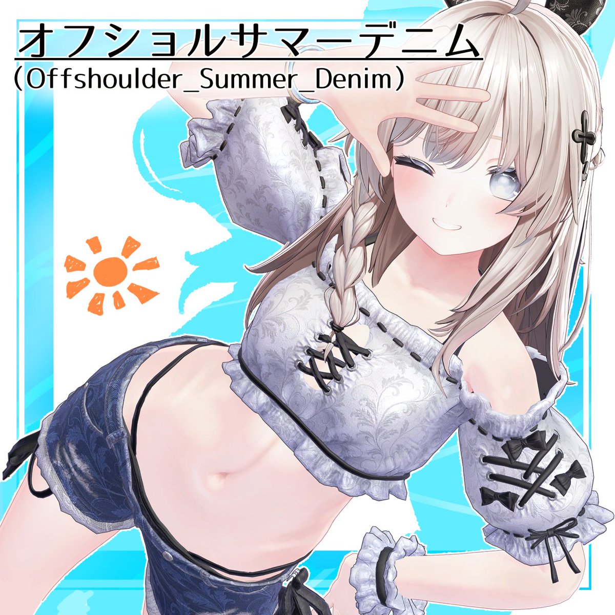domestic0721's tweet photo. 販売開始しました！(しなの、マヌカ、ミルティナ、マヨ、ルルネ、シフォン対応)  

🌊🌊🌊夏がくるぞ！🌊🌊🌊

販売開始記念セール中！
fullset 1000円→700円
単体700円→500円！ ～6/8まで！

オフショルサマーデニム【OffShoulder_Summer_Denim】 | kamony-land https://t.co/dWLePBTrZO #booth_pm https://t.co/mfshIGQpMr