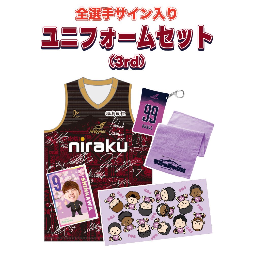 firebonds's tweet photo. ◤ グッズ情報 ◢

本日21:00よりオンラインショップにて、「2025-26シーズン THANK YOU BAG」の販売が決定🎉🛍️

選手のサイン入りグッズが手に入る特別なチャンス✍️✨
数量限定・先着順での販売となりますので、ぜひお見逃しなく👀🔥

販売種類▼
🛍️サイン入り選手のぼりセット(39セット)：3,300円
🛍️サイン入りキャラクターパネルセット(13セット)：5,500円　
🛍️全選手サイン入りユニフォームセット(ホームユニ3セット・3rdユニ9セット)：15,000円

ご購入はこちら▼
https://t.co/m0IgnLGa6U

#firebonds
#福島ファイヤーボンズ