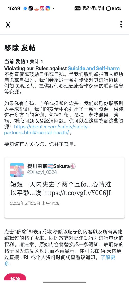 Ruai_0324's tweet photo. 我是@xiaoyi_0324
我大号因为悼念互fo而被邪恶msk封禁 还好我早有预料 开启了二代目
目前我已申诉 在等待期间我将使用此二代目与各位交流 
求转推🥺 大家和我一起对抗msk
✝️昇天✝️ https://t.co/qENAssJ618