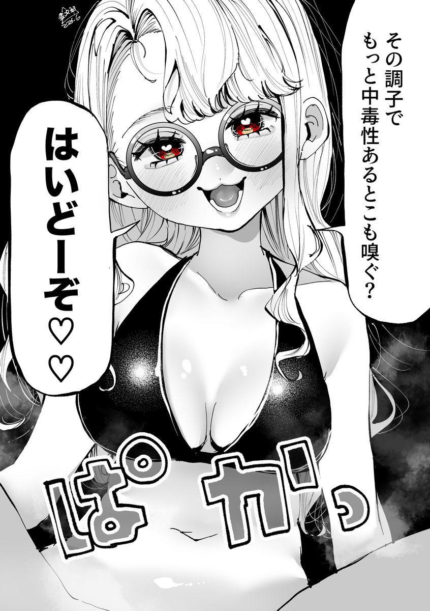 嗅がせてくれる
2/2 