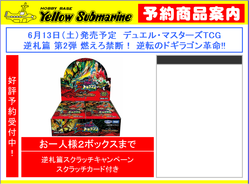 デュエルマスターズ 予約情報】 6月13日（土）発売予定 デュエル