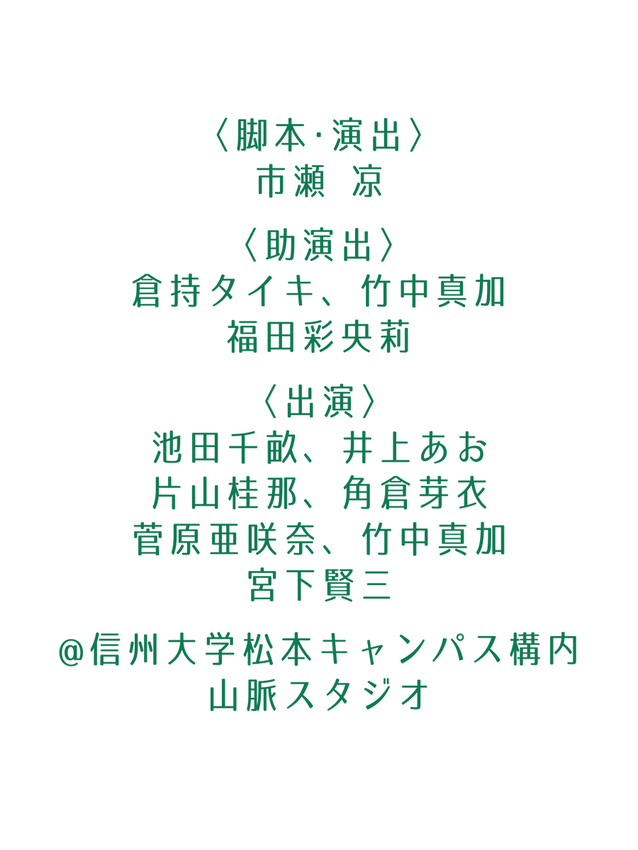 shindaiyamanami's tweet photo. 【情報公開】
信州大学劇団山脈第190回夏公演
                『百十夜』
〈日時〉
7/10(金)  ①19:00
7/11(土)  ②10:00  ③17:00
7/12(日)  ④15:00
※開場は開演の30分前
上演時間は約100分を予定しております。 https://t.co/ebOhIZIVvn