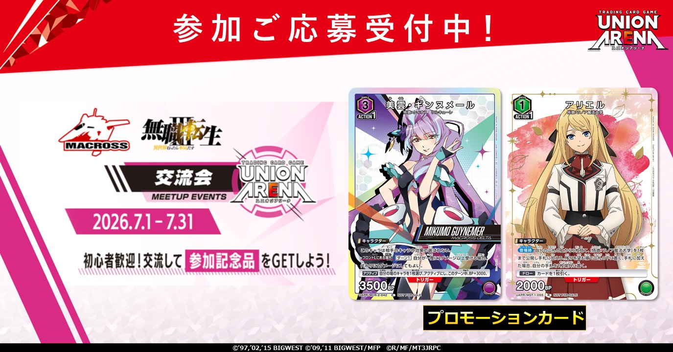 公式】UNION ARENA（ユニオンアリーナ） on X: 