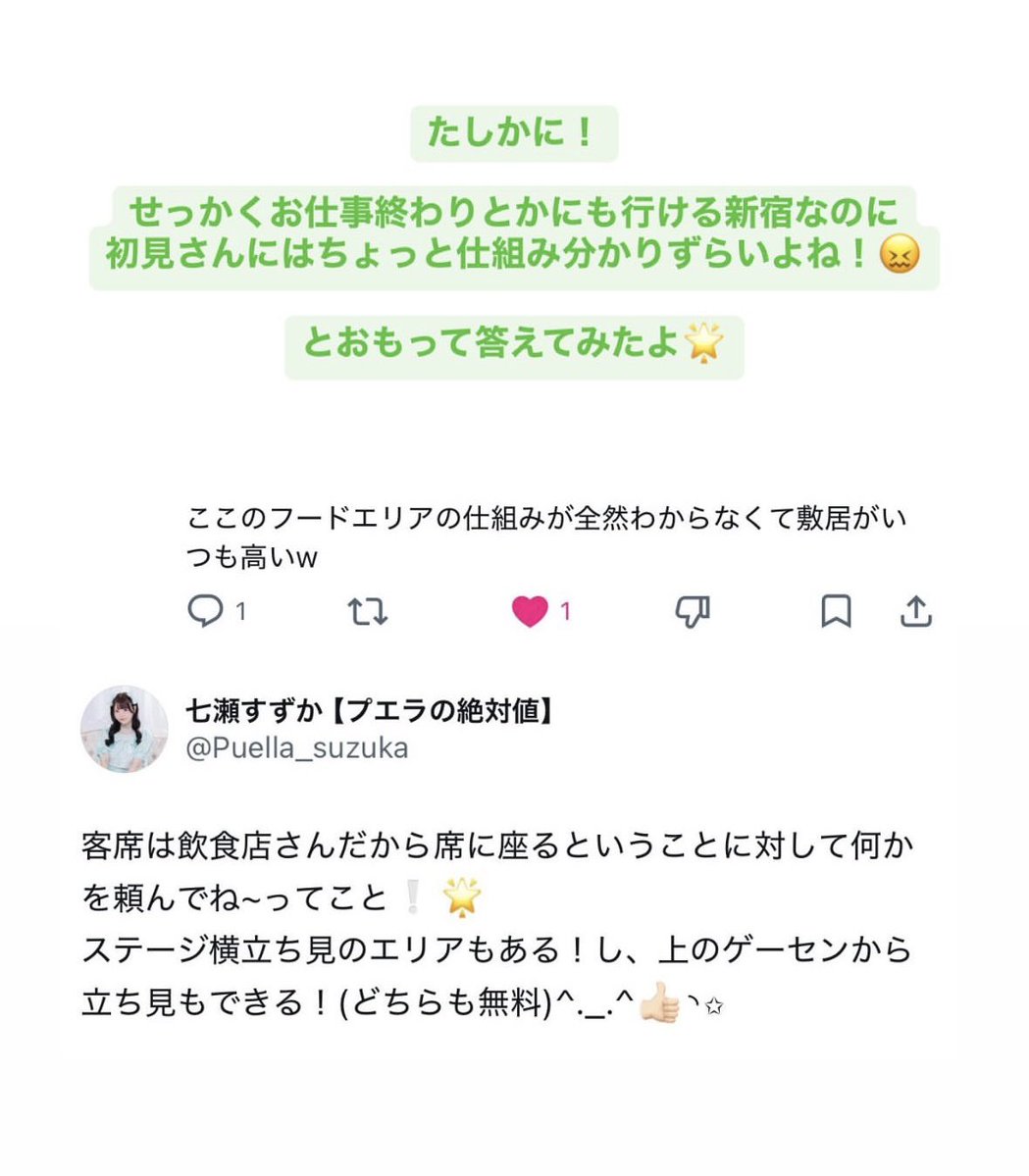 七瀬すずか【プエラの絶対値】 tweet media
